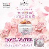 DERMA MEDREAM 瑞士玫瑰幹細胞激活水庫10項全能面膜